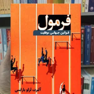 فرمول بارابسی نشرنوین