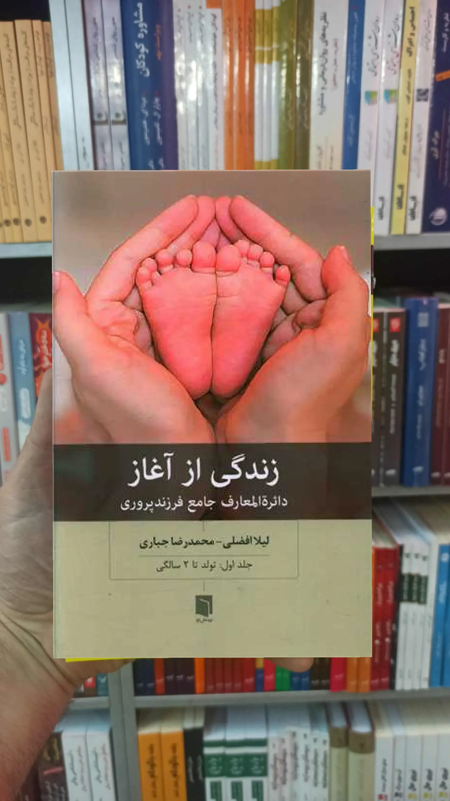 زندگی از آغاز 1 افضلی بینش نو