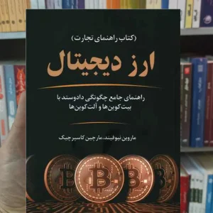 ارز دیجیتال نشرنوین