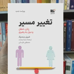 تغییر مسیر سندبرگ نشرنوین