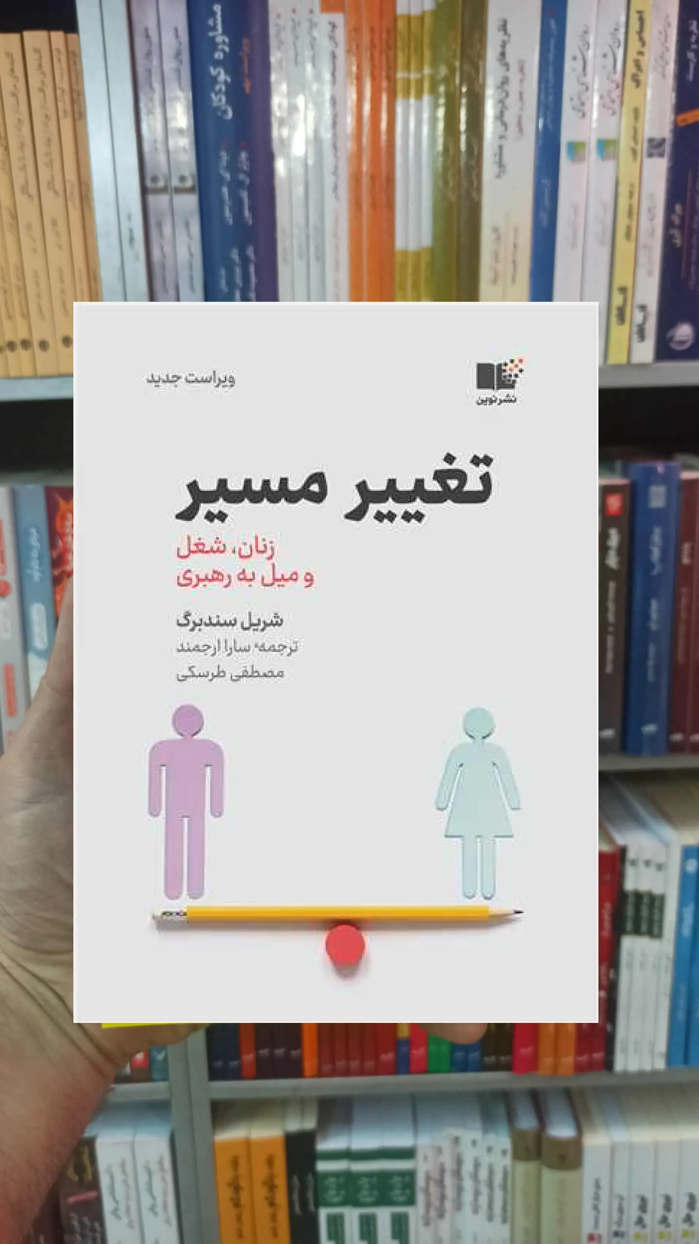 تغییر مسیر سندبرگ نشرنوین