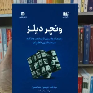 ونچر دیلز نشرنوین