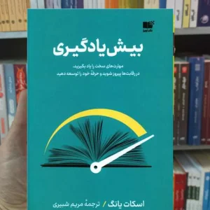 بیش یادگیری یانگ نشرنوین