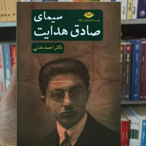 سیمای صادق هدایت مدنی نگاه