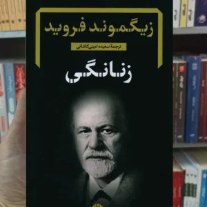 زنانگی زیگموند فروید نگاه