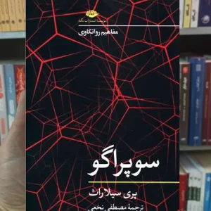 سوپراگو پری سیلارث نگاه