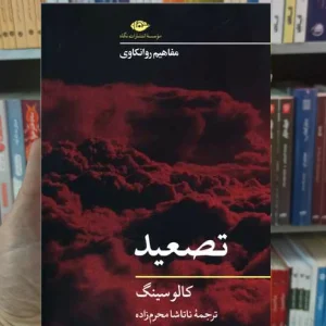 تصعید کالو سینگ نگاه