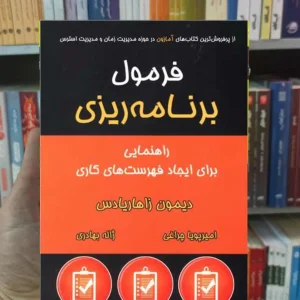 فرمول برنامه ریزی ناهاریادس نشرنوین