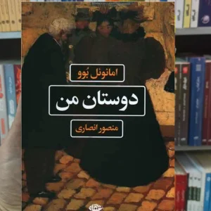 دوستان من بوو نگاه