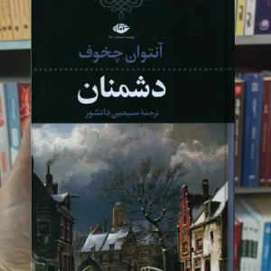 دشمنان چخوف نگاه