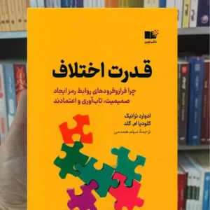 قدرت اختلاف نشرنوین
