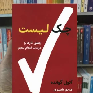 چک لیست گوانده نشرنوین