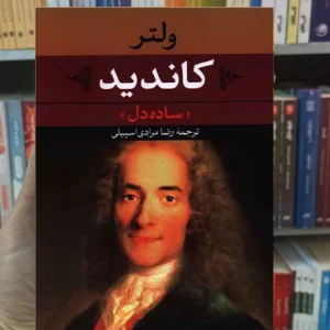 کاندید ولتر نگاه