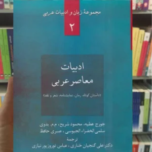 ادبیات معاصر عربی سخن