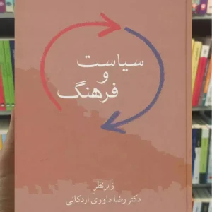 سیاست و فرهنگ اردکانی سخن