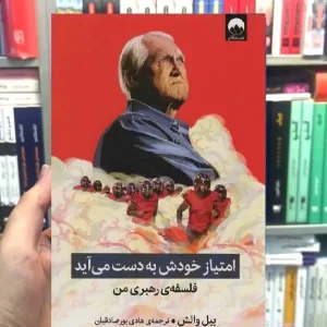 امتیاز خودش به دست می آید بیل والش میلکان