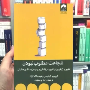 شجاعت مطلوب نبودن ایچیرو کیچیمی میلکان