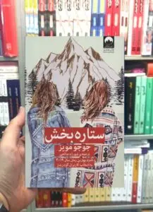 ستاره بخش جوجو ویز میلکان