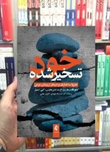 درجستجوی کودک فراموش شده کاوشی در خویشتن خویش ارجمند