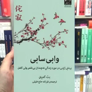 وابی سابی بث کمپتن میلکان