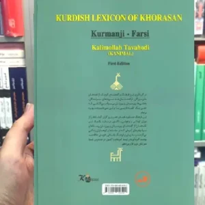 فرهنگ کردی خراسان جلد اول کرمانجی به فارسی ثالث