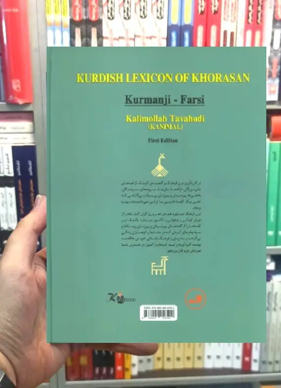 فرهنگ کردی خراسان جلد اول کرمانجی به فارسی ثالث