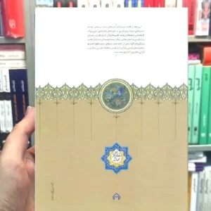 قرآن قدس رواقی سخن