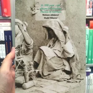 کرمان در نگارخانه تاریخ جلال پور