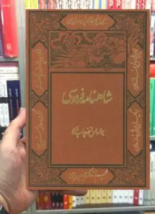 شاهنامه فردوسی با مینیاتور قابدار 2 جلدی