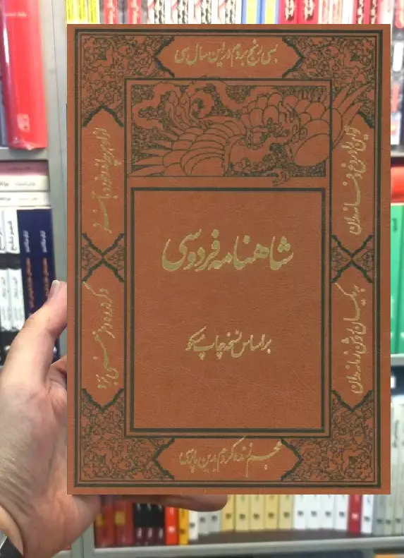 شاهنامه فردوسی با مینیاتور قابدار 2 جلدی