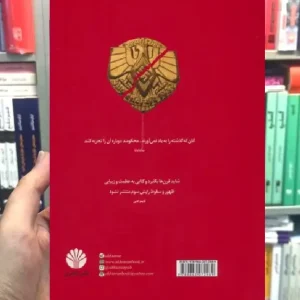 ظهور و سقوط رایش سوم : تاریخ آلمان نازی 2 جلدی اختران