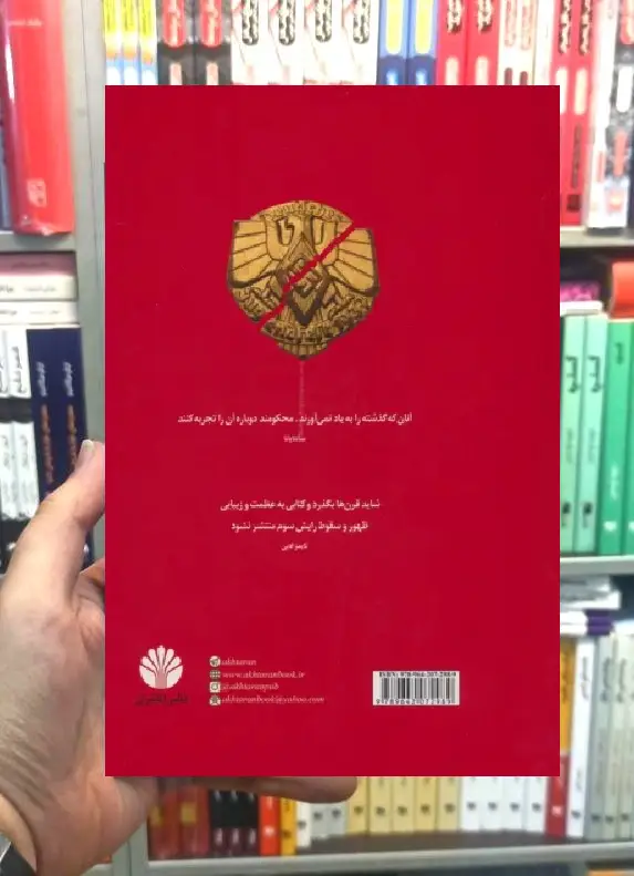 ظهور و سقوط رایش سوم : تاریخ آلمان نازی 2 جلدی اختران