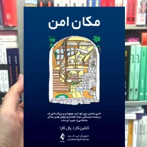 مکان امن کتلین کارا ارجمند