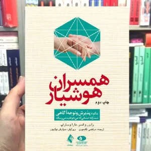 همسران هوشیار ارجمند