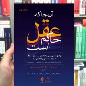 آن جا که عقل حاکم است ارجمند