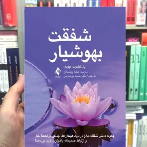 شفقت بهوشیار ارجمند