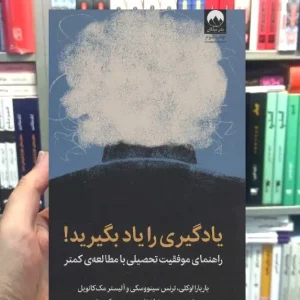 یادگیری را یاد بگیرید باربارا اوکلی میلکان