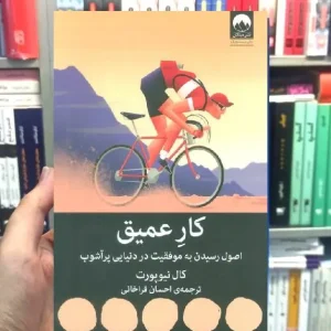 کار عمیق کال نیوپورت میلکان