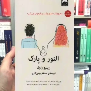 النور و پارک رینبو راول میلکان