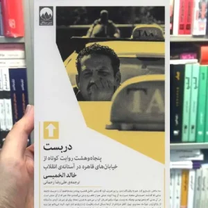 دربست خالد الخمیسی میلکان