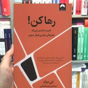 رها کن انی دوک میلکان