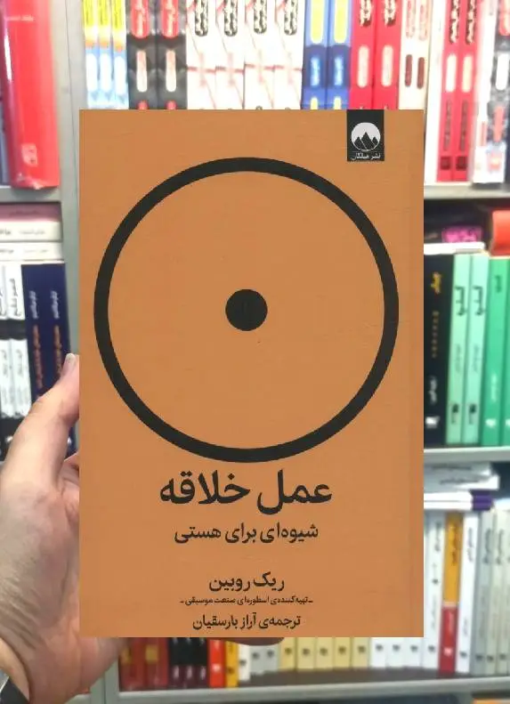 عمل خلاقه ریک روبین میلکان