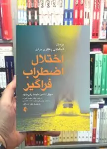 درمان شناختی رفتاری برای اختلال اضطراب فراگیر ارجمند