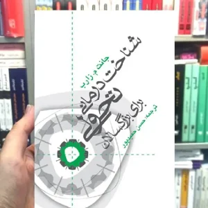 شناخت درمانی تحولی برای بزرگسالان ارجمند