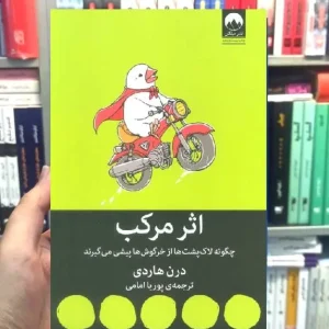 اثر مرکب درن هاردی میلکان