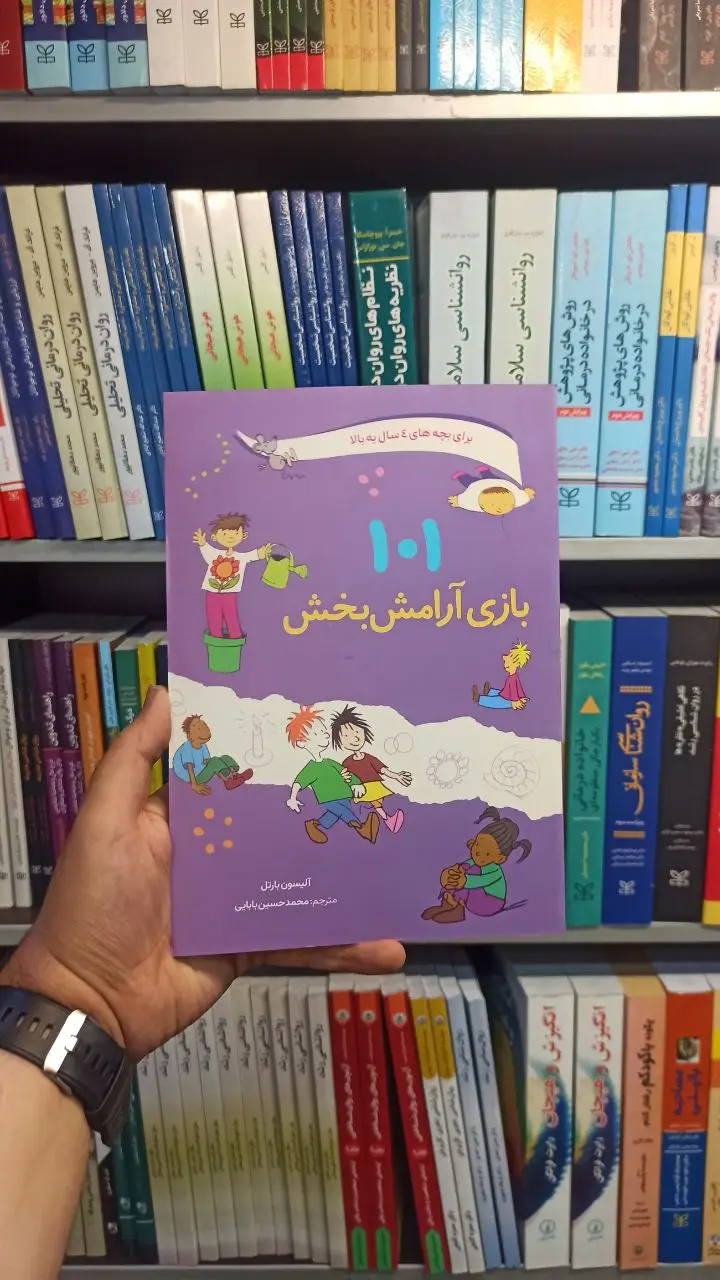 101 بازی آرامش بخش صابرین