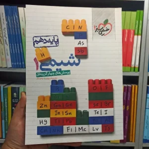 تست شیمی دهم خیلی سبز چاپ 1401