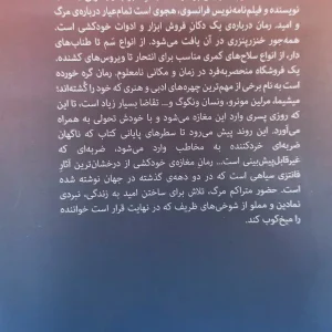 مغازه ی خودکشی ژان تولی چشمه