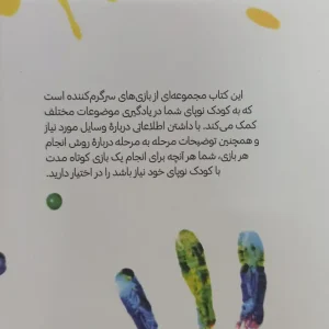 بازی برای کودکان نوپا صابرین