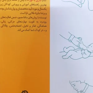 بازی با نوزاد صابرین